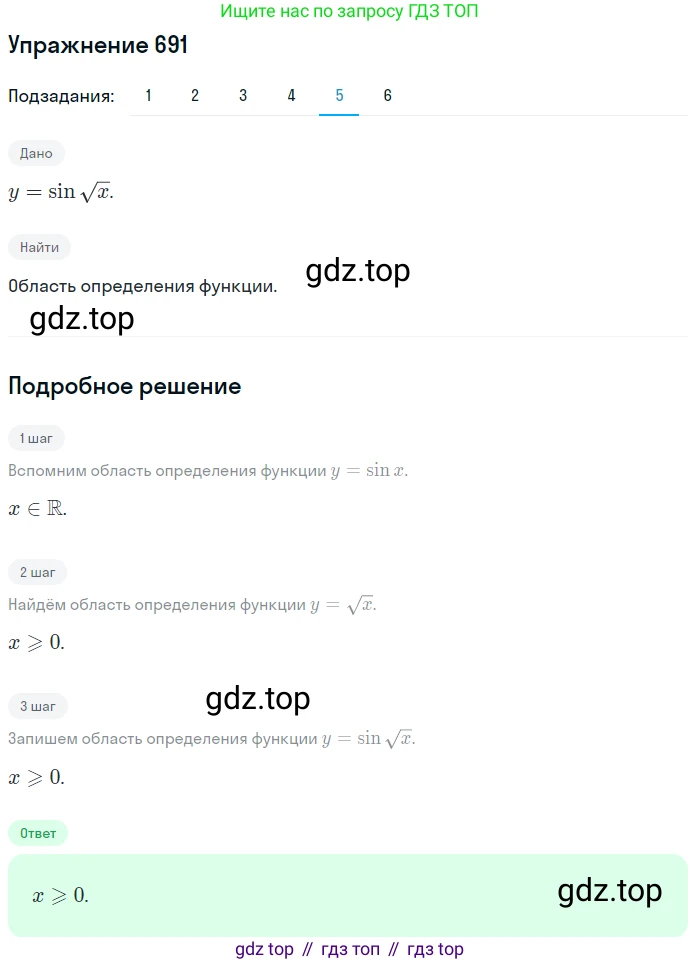 Алгебра, 10-11 класс Учебник, авторы: Алимов Шавкат Арифджанович, Колягин Юрий Михайлович, Ткачева Мария Владимировна, Федорова Надежда Евгеньевна, Шабунин Михаил Иванович, издательство Просвещение, Москва, 2014, страница 203, номер 691, Решение 1 (продолжение 5)