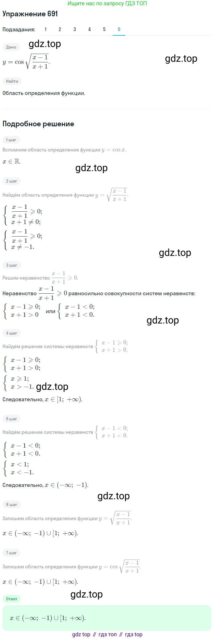 Алгебра, 10-11 класс Учебник, авторы: Алимов Шавкат Арифджанович, Колягин Юрий Михайлович, Ткачева Мария Владимировна, Федорова Надежда Евгеньевна, Шабунин Михаил Иванович, издательство Просвещение, Москва, 2014, страница 203, номер 691, Решение 1 (продолжение 6)