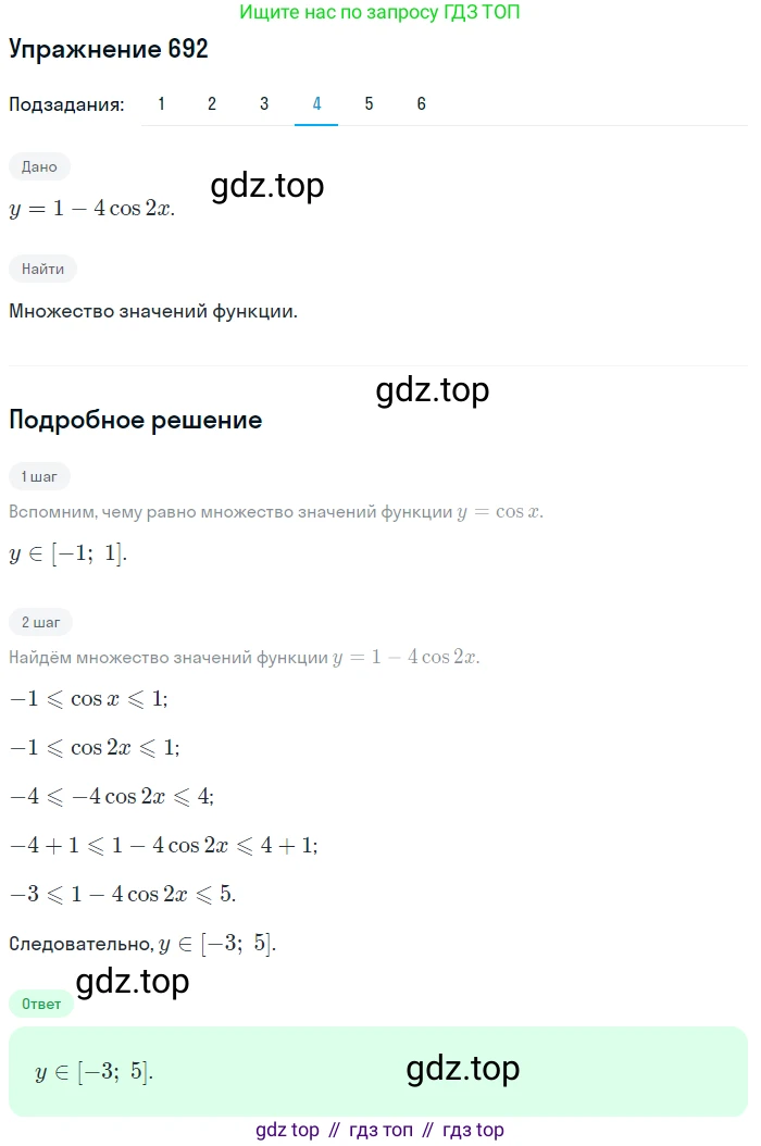 Алгебра, 10-11 класс Учебник, авторы: Алимов Шавкат Арифджанович, Колягин Юрий Михайлович, Ткачева Мария Владимировна, Федорова Надежда Евгеньевна, Шабунин Михаил Иванович, издательство Просвещение, Москва, 2014, страница 203, номер 692, Решение 1 (продолжение 4)