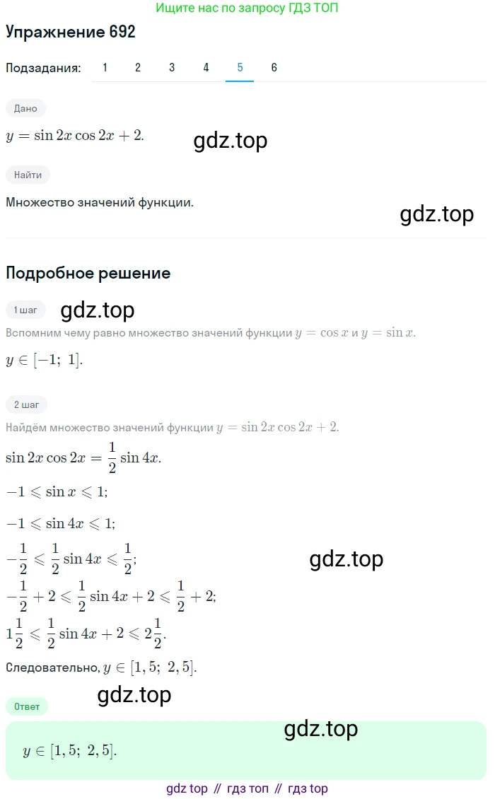 Алгебра, 10-11 класс Учебник, авторы: Алимов Шавкат Арифджанович, Колягин Юрий Михайлович, Ткачева Мария Владимировна, Федорова Надежда Евгеньевна, Шабунин Михаил Иванович, издательство Просвещение, Москва, 2014, страница 203, номер 692, Решение 1 (продолжение 5)
