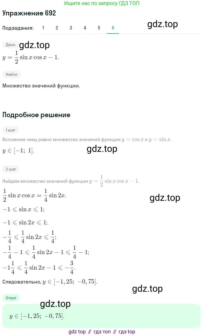 Алгебра, 10-11 класс Учебник, авторы: Алимов Шавкат Арифджанович, Колягин Юрий Михайлович, Ткачева Мария Владимировна, Федорова Надежда Евгеньевна, Шабунин Михаил Иванович, издательство Просвещение, Москва, 2014, страница 203, номер 692, Решение 1 (продолжение 6)