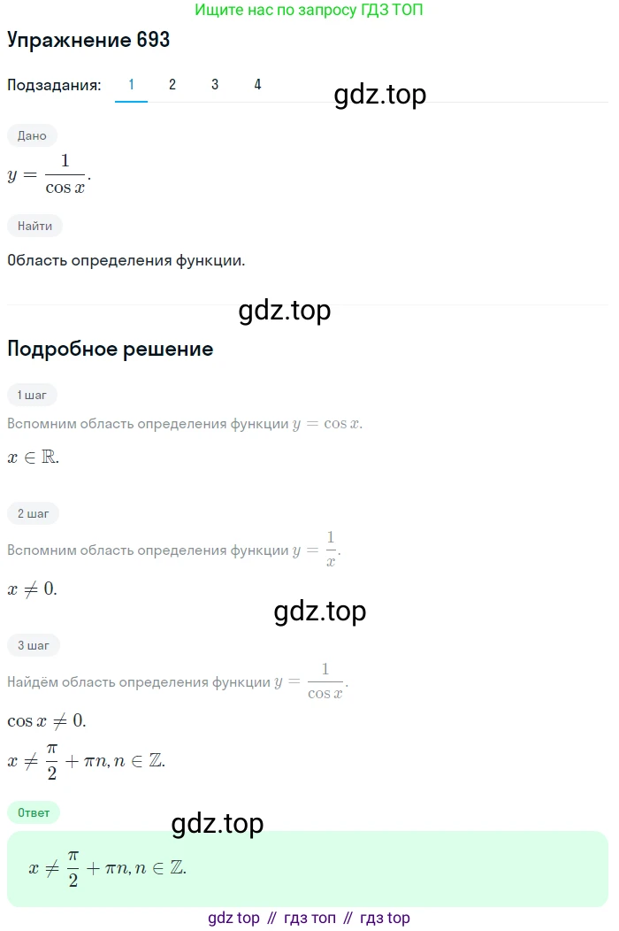 Алгебра, 10-11 класс Учебник, авторы: Алимов Шавкат Арифджанович, Колягин Юрий Михайлович, Ткачева Мария Владимировна, Федорова Надежда Евгеньевна, Шабунин Михаил Иванович, издательство Просвещение, Москва, 2014, страница 204, номер 693, Решение 1