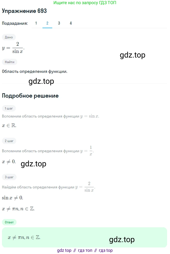 Алгебра, 10-11 класс Учебник, авторы: Алимов Шавкат Арифджанович, Колягин Юрий Михайлович, Ткачева Мария Владимировна, Федорова Надежда Евгеньевна, Шабунин Михаил Иванович, издательство Просвещение, Москва, 2014, страница 204, номер 693, Решение 1 (продолжение 2)