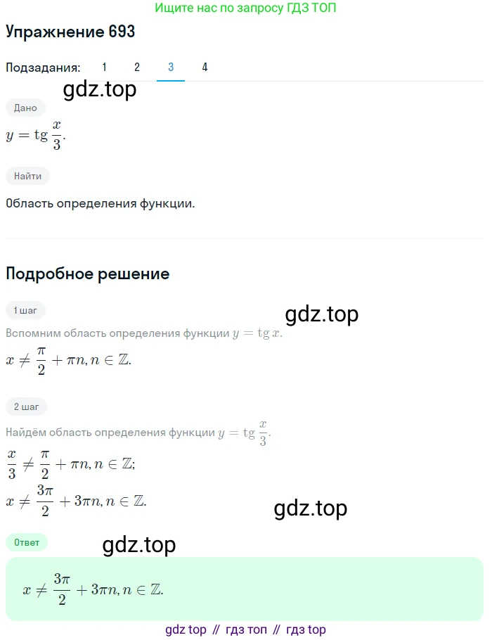 Алгебра, 10-11 класс Учебник, авторы: Алимов Шавкат Арифджанович, Колягин Юрий Михайлович, Ткачева Мария Владимировна, Федорова Надежда Евгеньевна, Шабунин Михаил Иванович, издательство Просвещение, Москва, 2014, страница 204, номер 693, Решение 1 (продолжение 3)
