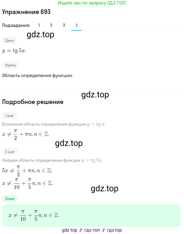 Алгебра, 10-11 класс Учебник, авторы: Алимов Шавкат Арифджанович, Колягин Юрий Михайлович, Ткачева Мария Владимировна, Федорова Надежда Евгеньевна, Шабунин Михаил Иванович, издательство Просвещение, Москва, 2014, страница 204, номер 693, Решение 1 (продолжение 4)