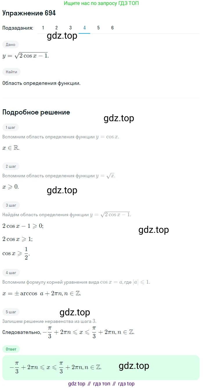 Алгебра, 10-11 класс Учебник, авторы: Алимов Шавкат Арифджанович, Колягин Юрий Михайлович, Ткачева Мария Владимировна, Федорова Надежда Евгеньевна, Шабунин Михаил Иванович, издательство Просвещение, Москва, 2014, страница 204, номер 694, Решение 1