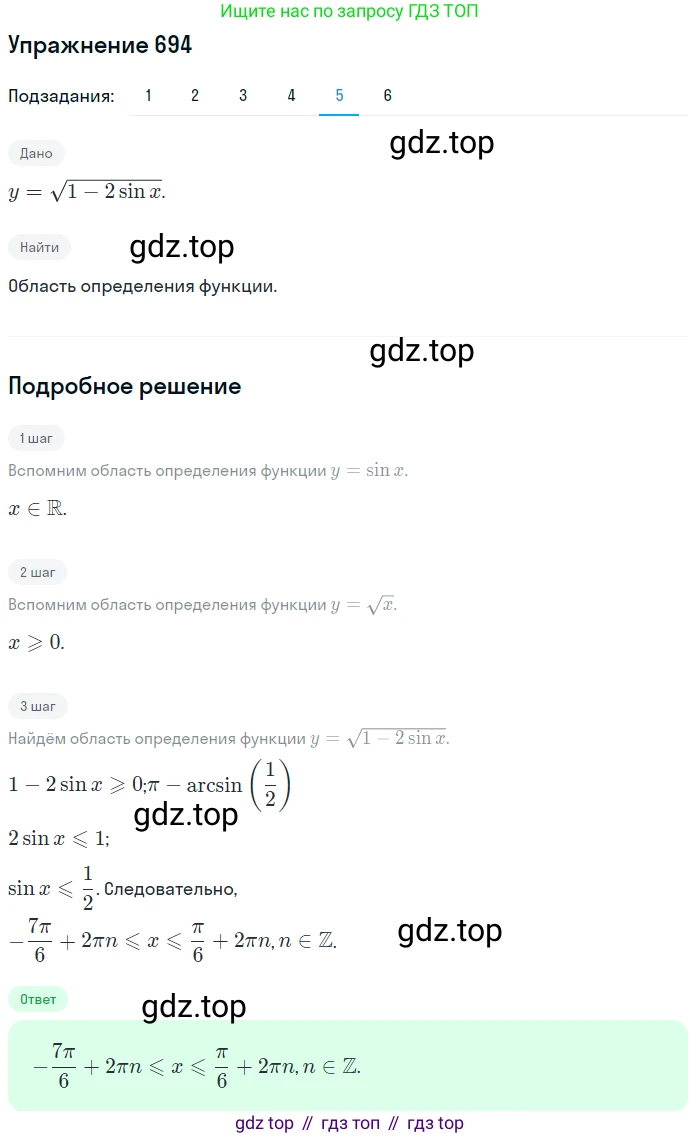 Алгебра, 10-11 класс Учебник, авторы: Алимов Шавкат Арифджанович, Колягин Юрий Михайлович, Ткачева Мария Владимировна, Федорова Надежда Евгеньевна, Шабунин Михаил Иванович, издательство Просвещение, Москва, 2014, страница 204, номер 694, Решение 1 (продолжение 2)