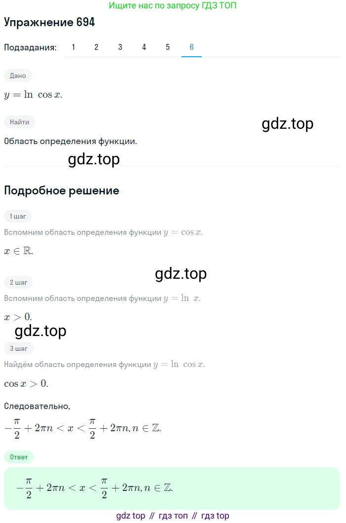 Алгебра, 10-11 класс Учебник, авторы: Алимов Шавкат Арифджанович, Колягин Юрий Михайлович, Ткачева Мария Владимировна, Федорова Надежда Евгеньевна, Шабунин Михаил Иванович, издательство Просвещение, Москва, 2014, страница 204, номер 694, Решение 1 (продолжение 3)