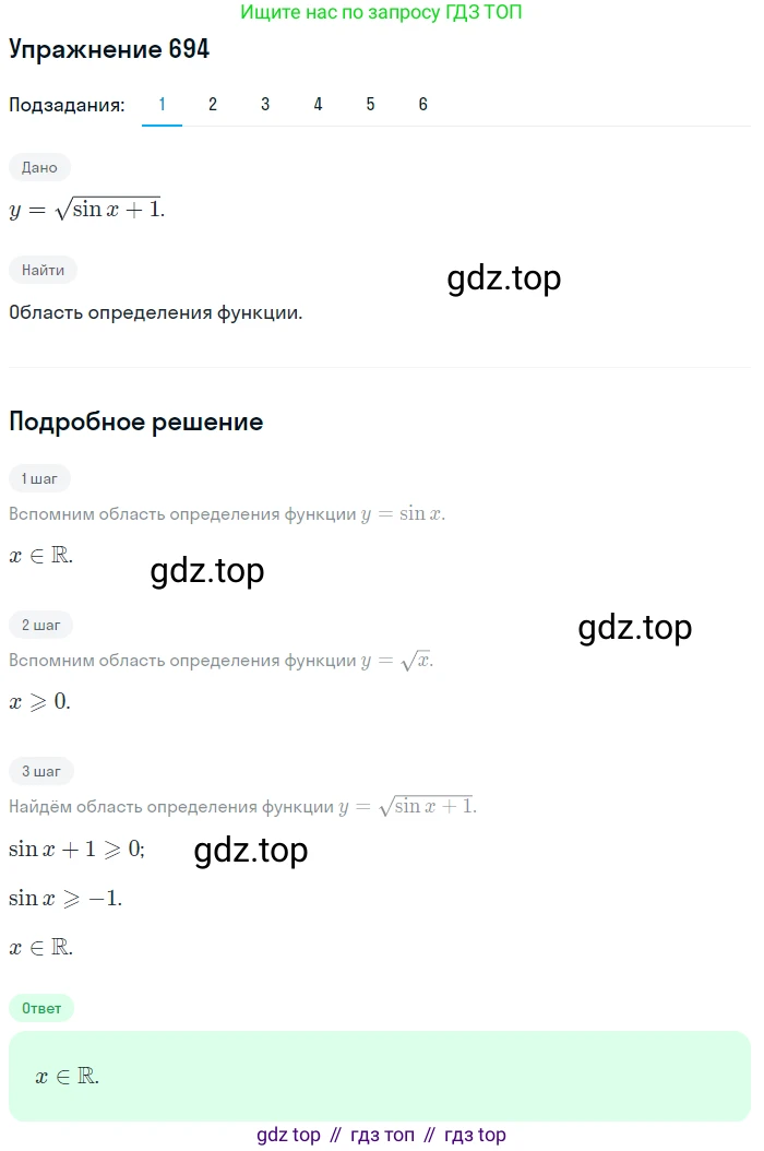Алгебра, 10-11 класс Учебник, авторы: Алимов Шавкат Арифджанович, Колягин Юрий Михайлович, Ткачева Мария Владимировна, Федорова Надежда Евгеньевна, Шабунин Михаил Иванович, издательство Просвещение, Москва, 2014, страница 204, номер 694, Решение 1 (продолжение 4)