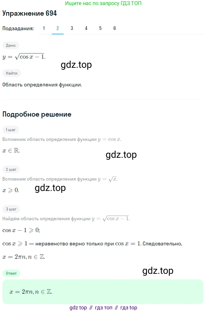 Алгебра, 10-11 класс Учебник, авторы: Алимов Шавкат Арифджанович, Колягин Юрий Михайлович, Ткачева Мария Владимировна, Федорова Надежда Евгеньевна, Шабунин Михаил Иванович, издательство Просвещение, Москва, 2014, страница 204, номер 694, Решение 1 (продолжение 5)