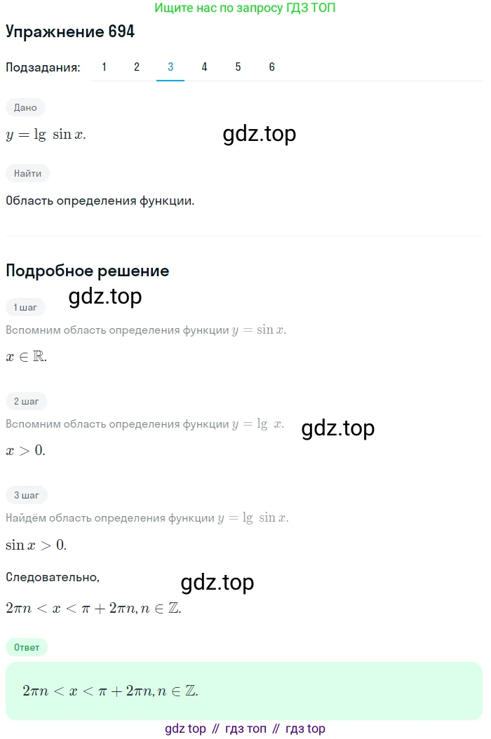 Алгебра, 10-11 класс Учебник, авторы: Алимов Шавкат Арифджанович, Колягин Юрий Михайлович, Ткачева Мария Владимировна, Федорова Надежда Евгеньевна, Шабунин Михаил Иванович, издательство Просвещение, Москва, 2014, страница 204, номер 694, Решение 1 (продолжение 6)
