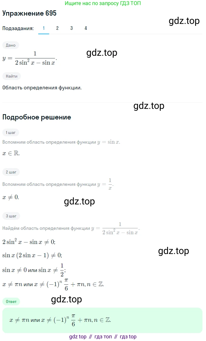 Алгебра, 10-11 класс Учебник, авторы: Алимов Шавкат Арифджанович, Колягин Юрий Михайлович, Ткачева Мария Владимировна, Федорова Надежда Евгеньевна, Шабунин Михаил Иванович, издательство Просвещение, Москва, 2014, страница 204, номер 695, Решение 1