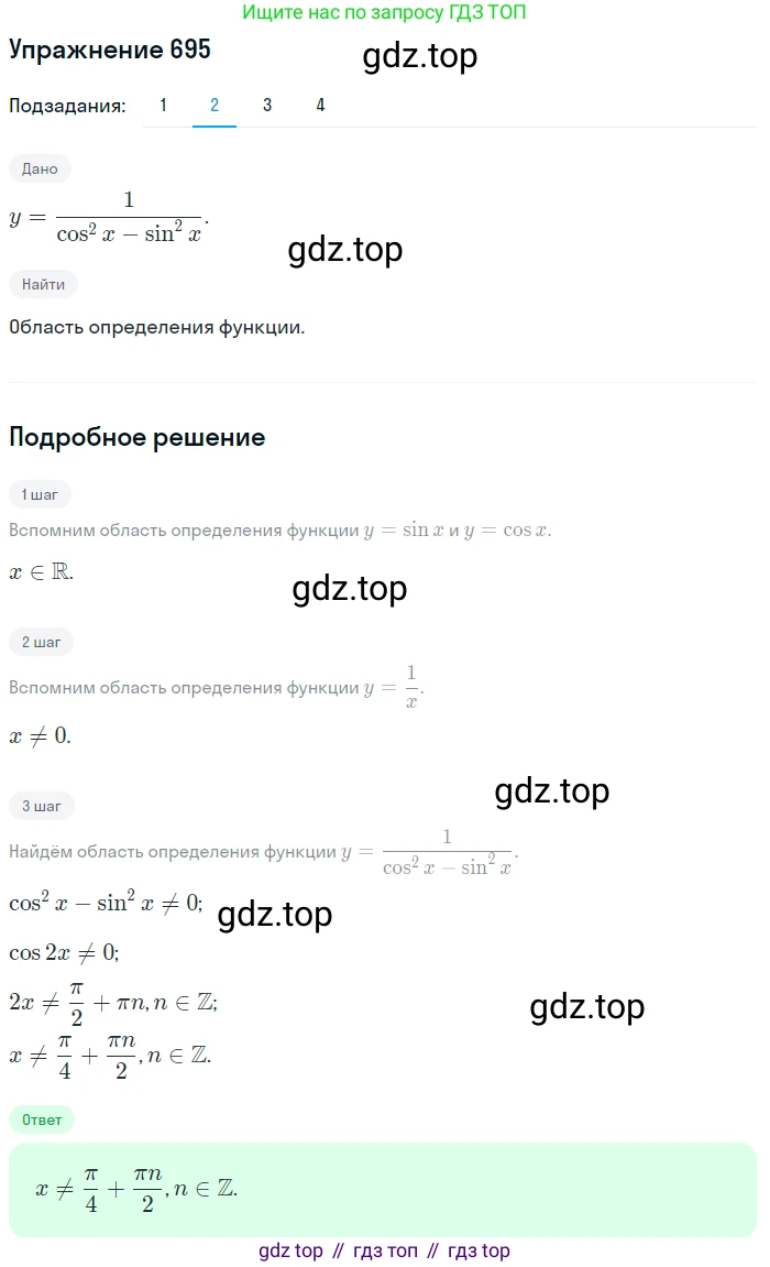 Алгебра, 10-11 класс Учебник, авторы: Алимов Шавкат Арифджанович, Колягин Юрий Михайлович, Ткачева Мария Владимировна, Федорова Надежда Евгеньевна, Шабунин Михаил Иванович, издательство Просвещение, Москва, 2014, страница 204, номер 695, Решение 1 (продолжение 2)