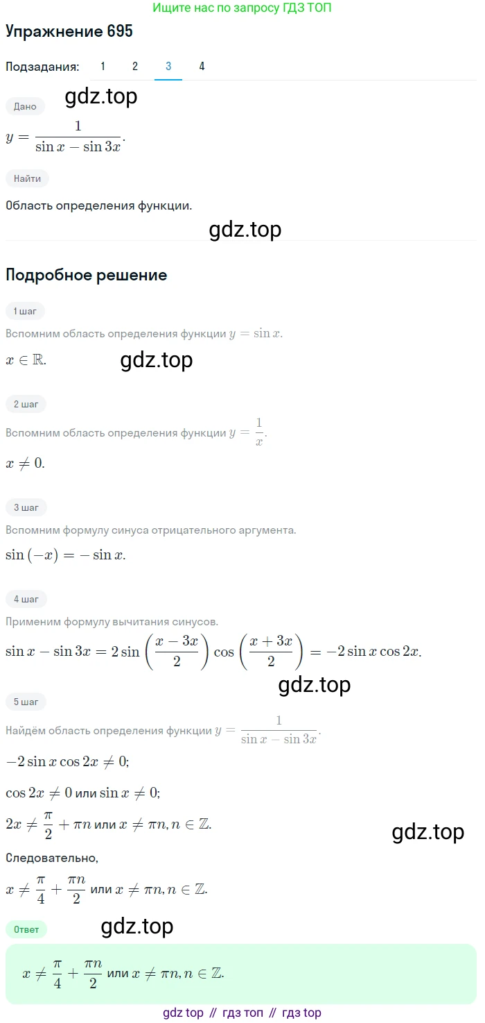 Алгебра, 10-11 класс Учебник, авторы: Алимов Шавкат Арифджанович, Колягин Юрий Михайлович, Ткачева Мария Владимировна, Федорова Надежда Евгеньевна, Шабунин Михаил Иванович, издательство Просвещение, Москва, 2014, страница 204, номер 695, Решение 1 (продолжение 3)