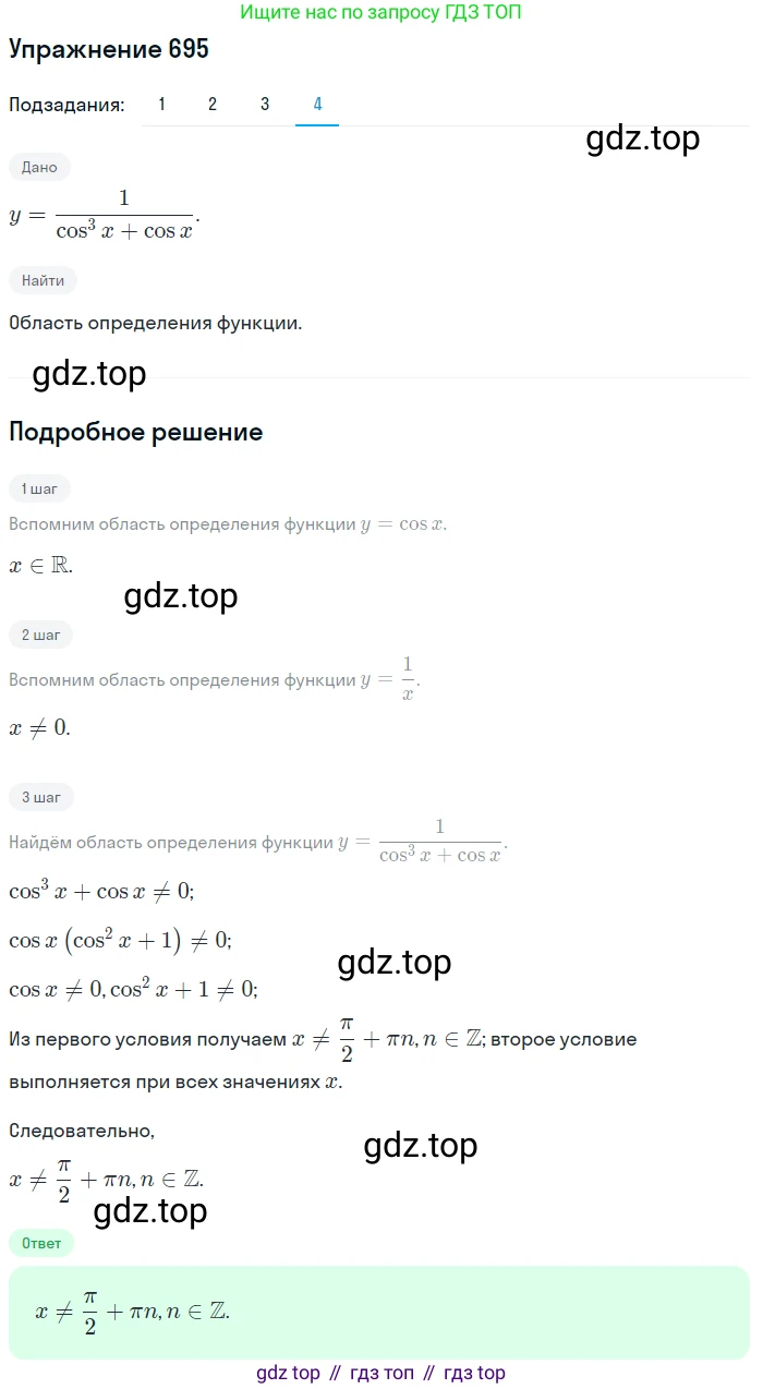 Алгебра, 10-11 класс Учебник, авторы: Алимов Шавкат Арифджанович, Колягин Юрий Михайлович, Ткачева Мария Владимировна, Федорова Надежда Евгеньевна, Шабунин Михаил Иванович, издательство Просвещение, Москва, 2014, страница 204, номер 695, Решение 1 (продолжение 4)