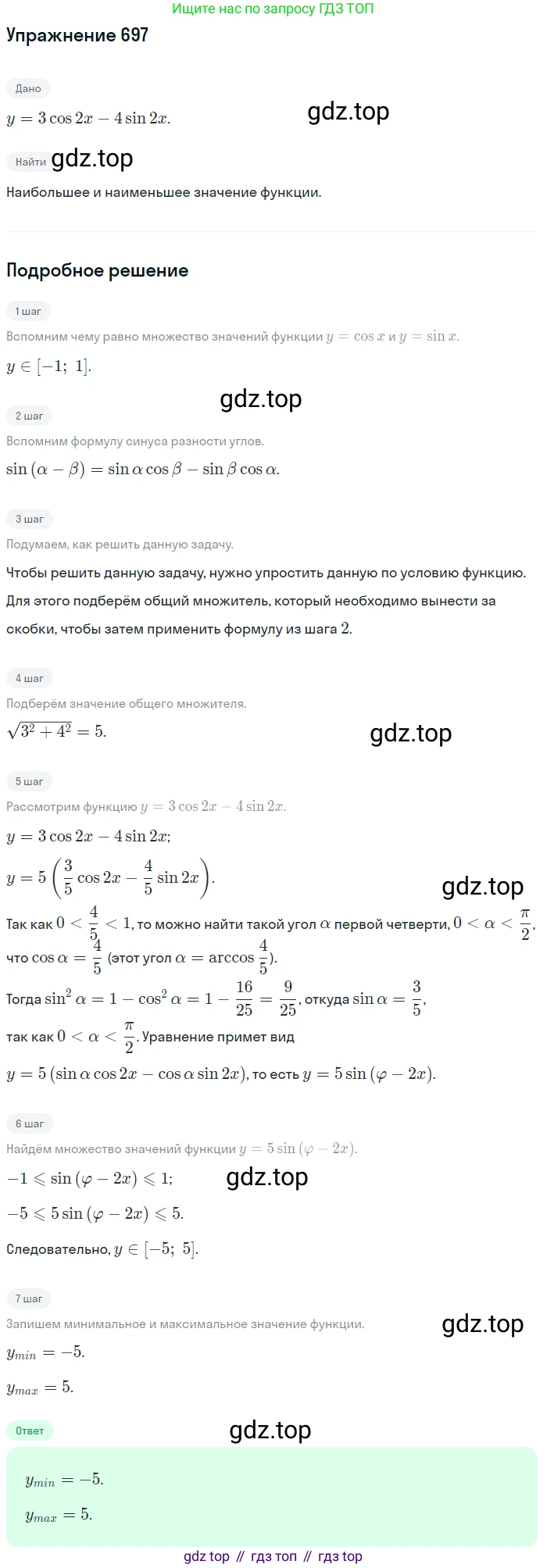 Алгебра, 10-11 класс Учебник, авторы: Алимов Шавкат Арифджанович, Колягин Юрий Михайлович, Ткачева Мария Владимировна, Федорова Надежда Евгеньевна, Шабунин Михаил Иванович, издательство Просвещение, Москва, 2014, страница 204, номер 697, Решение 1