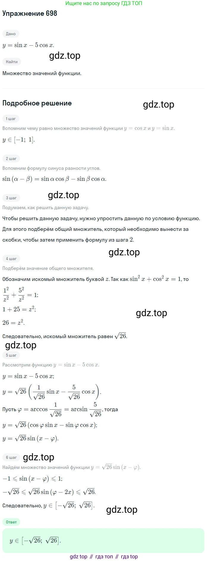 Алгебра, 10-11 класс Учебник, авторы: Алимов Шавкат Арифджанович, Колягин Юрий Михайлович, Ткачева Мария Владимировна, Федорова Надежда Евгеньевна, Шабунин Михаил Иванович, издательство Просвещение, Москва, 2014, страница 204, номер 698, Решение 1