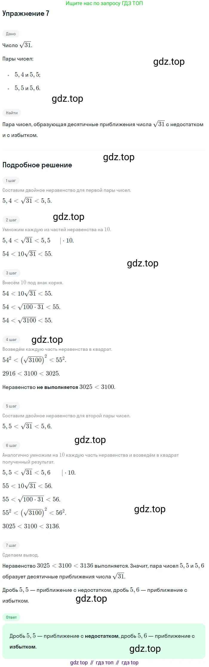 Алгебра, 10-11 класс Учебник, авторы: Алимов Шавкат Арифджанович, Колягин Юрий Михайлович, Ткачева Мария Владимировна, Федорова Надежда Евгеньевна, Шабунин Михаил Иванович, издательство Просвещение, Москва, 2014, страница 10, номер 7, Решение 1