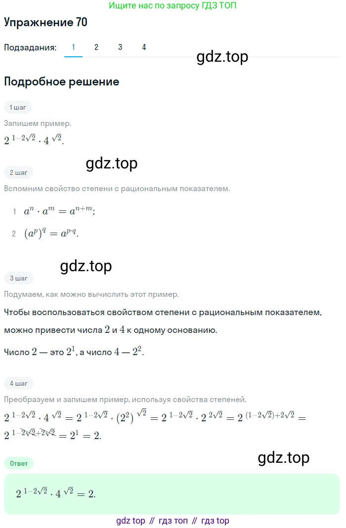 Алгебра, 10-11 класс Учебник, авторы: Алимов Шавкат Арифджанович, Колягин Юрий Михайлович, Ткачева Мария Владимировна, Федорова Надежда Евгеньевна, Шабунин Михаил Иванович, издательство Просвещение, Москва, 2014, страница 32, номер 70, Решение 1