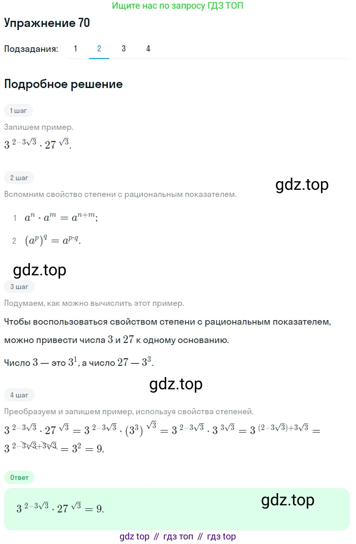 Алгебра, 10-11 класс Учебник, авторы: Алимов Шавкат Арифджанович, Колягин Юрий Михайлович, Ткачева Мария Владимировна, Федорова Надежда Евгеньевна, Шабунин Михаил Иванович, издательство Просвещение, Москва, 2014, страница 32, номер 70, Решение 1 (продолжение 2)