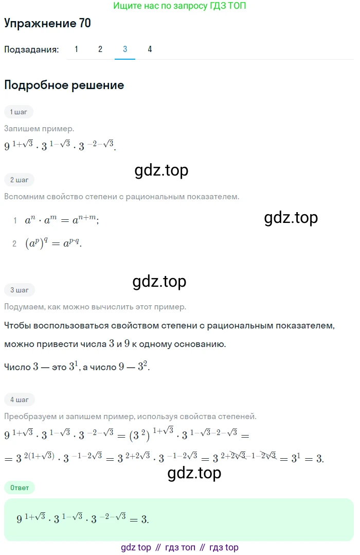 Алгебра, 10-11 класс Учебник, авторы: Алимов Шавкат Арифджанович, Колягин Юрий Михайлович, Ткачева Мария Владимировна, Федорова Надежда Евгеньевна, Шабунин Михаил Иванович, издательство Просвещение, Москва, 2014, страница 32, номер 70, Решение 1 (продолжение 3)