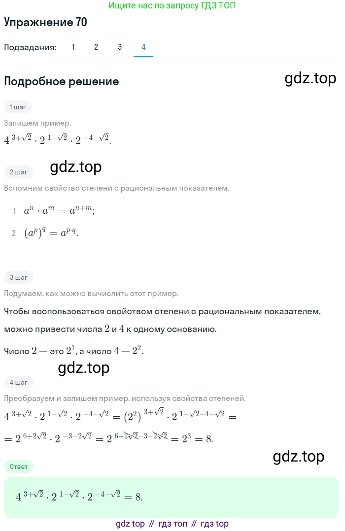 Алгебра, 10-11 класс Учебник, авторы: Алимов Шавкат Арифджанович, Колягин Юрий Михайлович, Ткачева Мария Владимировна, Федорова Надежда Евгеньевна, Шабунин Михаил Иванович, издательство Просвещение, Москва, 2014, страница 32, номер 70, Решение 1 (продолжение 4)