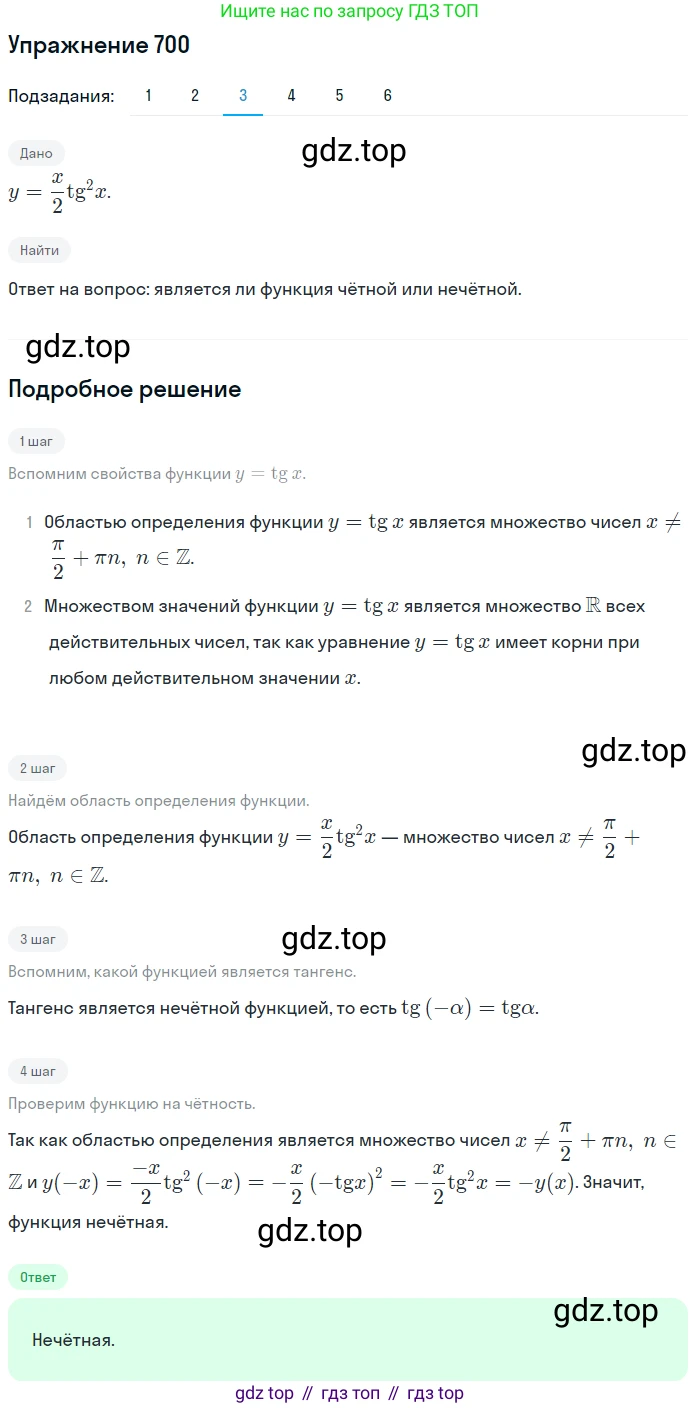 Алгебра, 10-11 класс Учебник, авторы: Алимов Шавкат Арифджанович, Колягин Юрий Михайлович, Ткачева Мария Владимировна, Федорова Надежда Евгеньевна, Шабунин Михаил Иванович, издательство Просвещение, Москва, 2014, страница 207, номер 700, Решение 1 (продолжение 3)