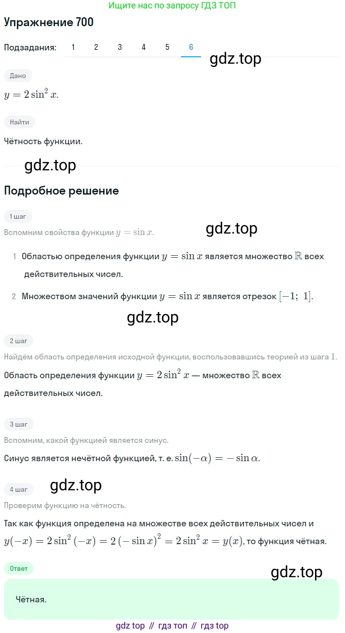 Алгебра, 10-11 класс Учебник, авторы: Алимов Шавкат Арифджанович, Колягин Юрий Михайлович, Ткачева Мария Владимировна, Федорова Надежда Евгеньевна, Шабунин Михаил Иванович, издательство Просвещение, Москва, 2014, страница 207, номер 700, Решение 1 (продолжение 6)