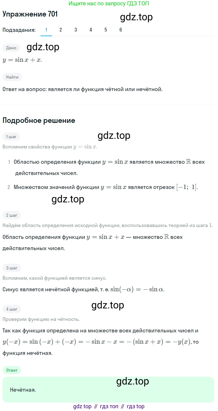 Алгебра, 10-11 класс Учебник, авторы: Алимов Шавкат Арифджанович, Колягин Юрий Михайлович, Ткачева Мария Владимировна, Федорова Надежда Евгеньевна, Шабунин Михаил Иванович, издательство Просвещение, Москва, 2014, страница 207, номер 701, Решение 1