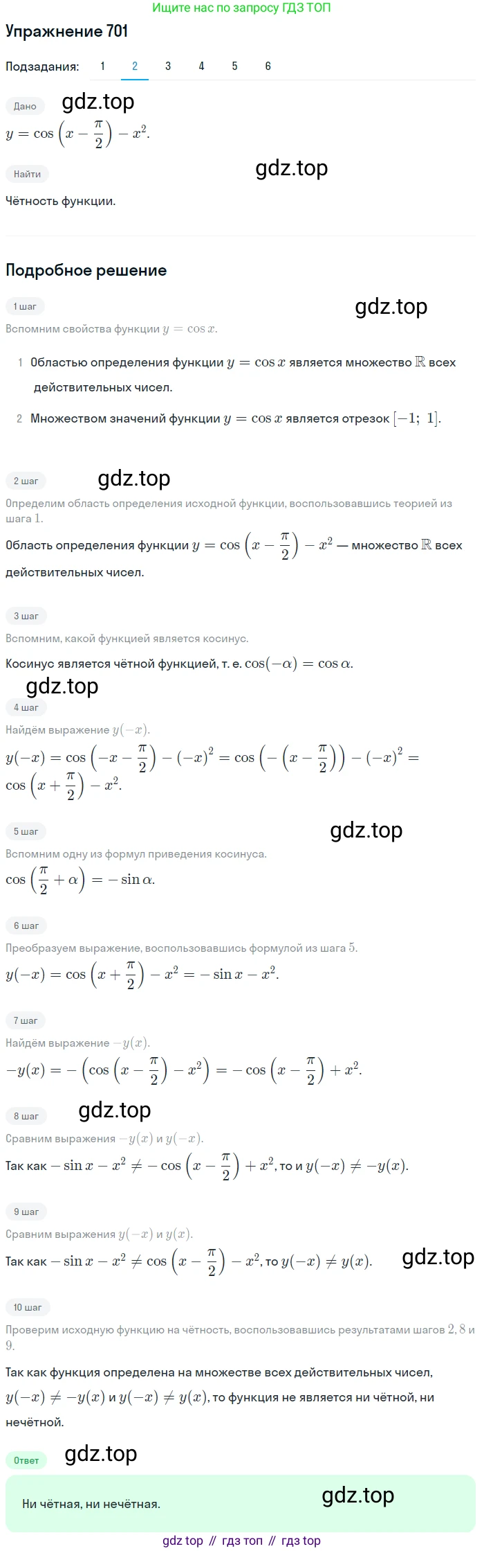 Алгебра, 10-11 класс Учебник, авторы: Алимов Шавкат Арифджанович, Колягин Юрий Михайлович, Ткачева Мария Владимировна, Федорова Надежда Евгеньевна, Шабунин Михаил Иванович, издательство Просвещение, Москва, 2014, страница 207, номер 701, Решение 1 (продолжение 2)