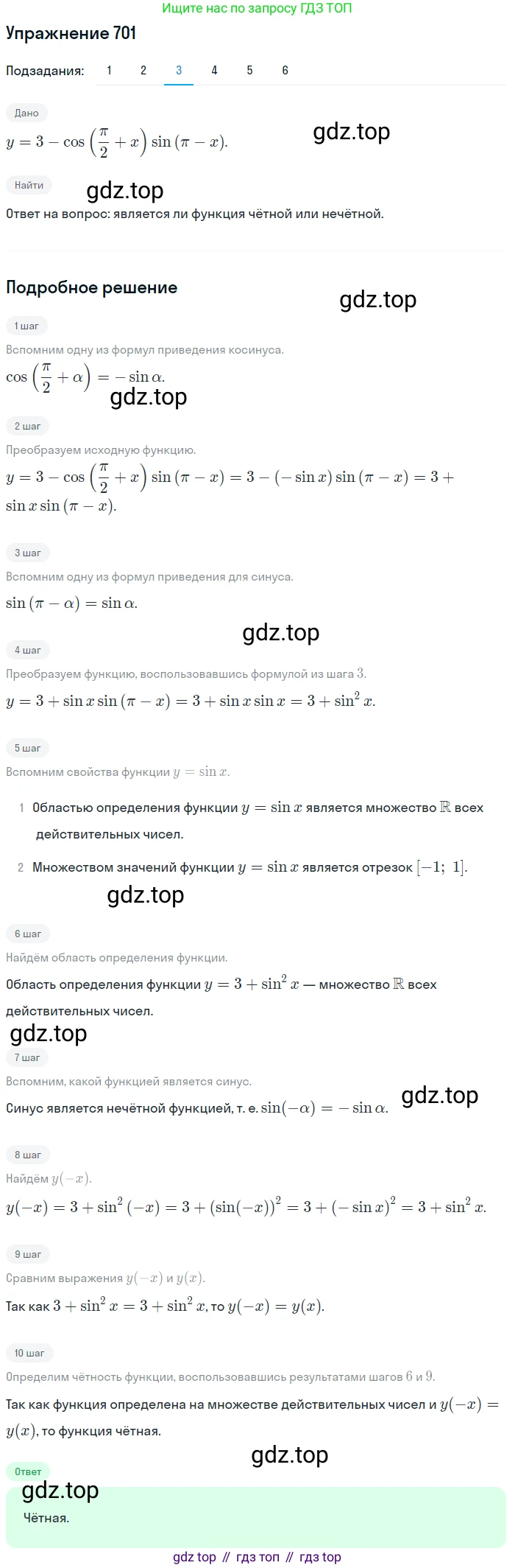 Алгебра, 10-11 класс Учебник, авторы: Алимов Шавкат Арифджанович, Колягин Юрий Михайлович, Ткачева Мария Владимировна, Федорова Надежда Евгеньевна, Шабунин Михаил Иванович, издательство Просвещение, Москва, 2014, страница 207, номер 701, Решение 1 (продолжение 3)