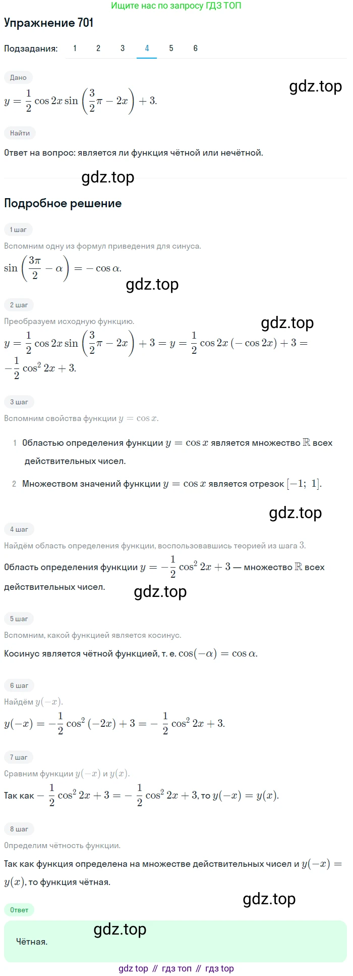 Алгебра, 10-11 класс Учебник, авторы: Алимов Шавкат Арифджанович, Колягин Юрий Михайлович, Ткачева Мария Владимировна, Федорова Надежда Евгеньевна, Шабунин Михаил Иванович, издательство Просвещение, Москва, 2014, страница 207, номер 701, Решение 1 (продолжение 4)