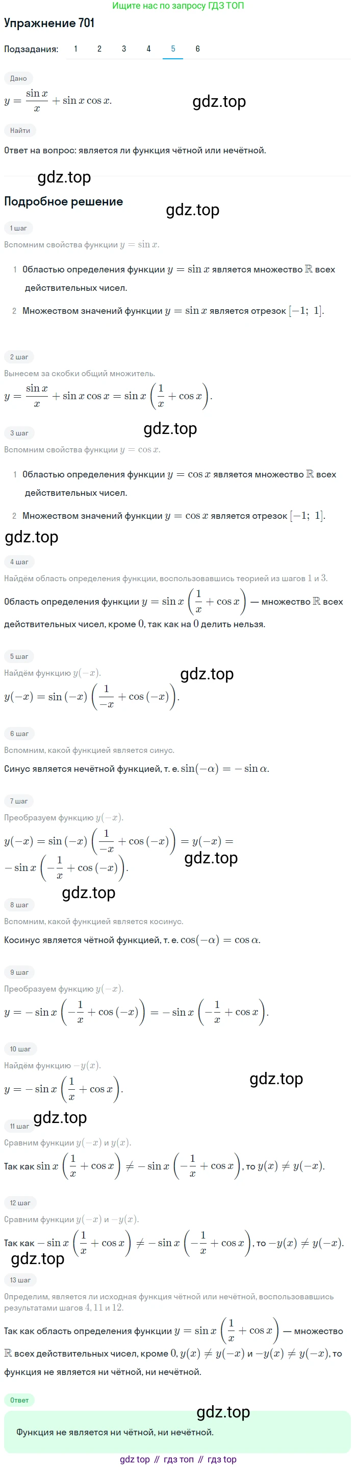 Алгебра, 10-11 класс Учебник, авторы: Алимов Шавкат Арифджанович, Колягин Юрий Михайлович, Ткачева Мария Владимировна, Федорова Надежда Евгеньевна, Шабунин Михаил Иванович, издательство Просвещение, Москва, 2014, страница 207, номер 701, Решение 1 (продолжение 5)