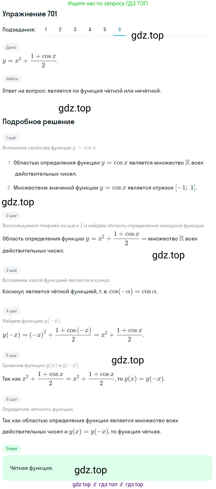 Алгебра, 10-11 класс Учебник, авторы: Алимов Шавкат Арифджанович, Колягин Юрий Михайлович, Ткачева Мария Владимировна, Федорова Надежда Евгеньевна, Шабунин Михаил Иванович, издательство Просвещение, Москва, 2014, страница 207, номер 701, Решение 1 (продолжение 6)