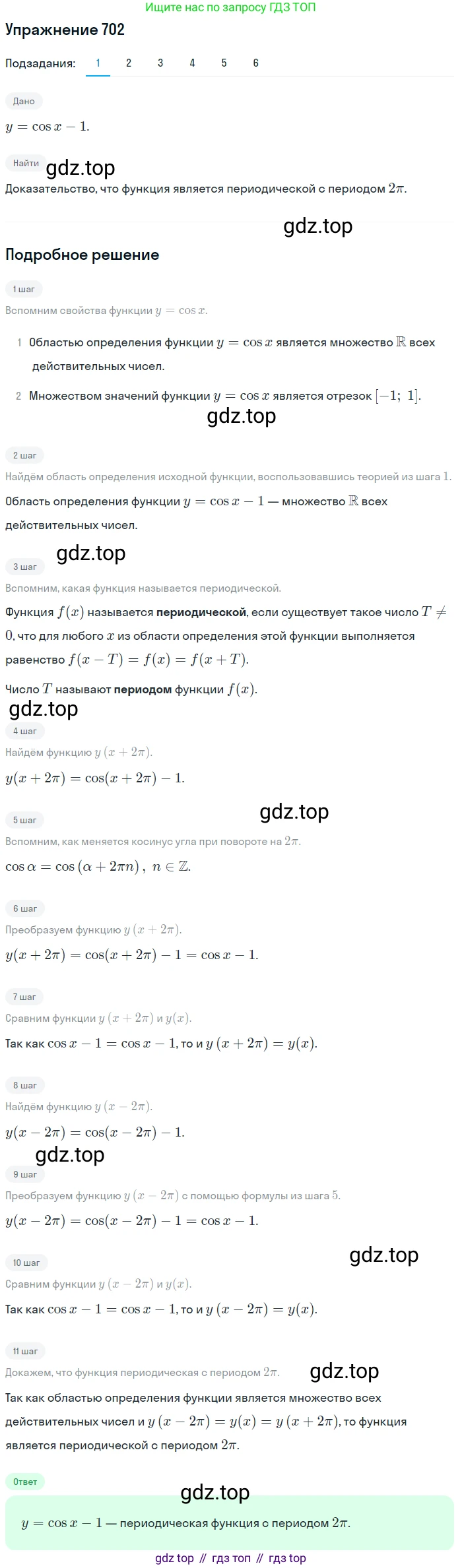 Алгебра, 10-11 класс Учебник, авторы: Алимов Шавкат Арифджанович, Колягин Юрий Михайлович, Ткачева Мария Владимировна, Федорова Надежда Евгеньевна, Шабунин Михаил Иванович, издательство Просвещение, Москва, 2014, страница 207, номер 702, Решение 1