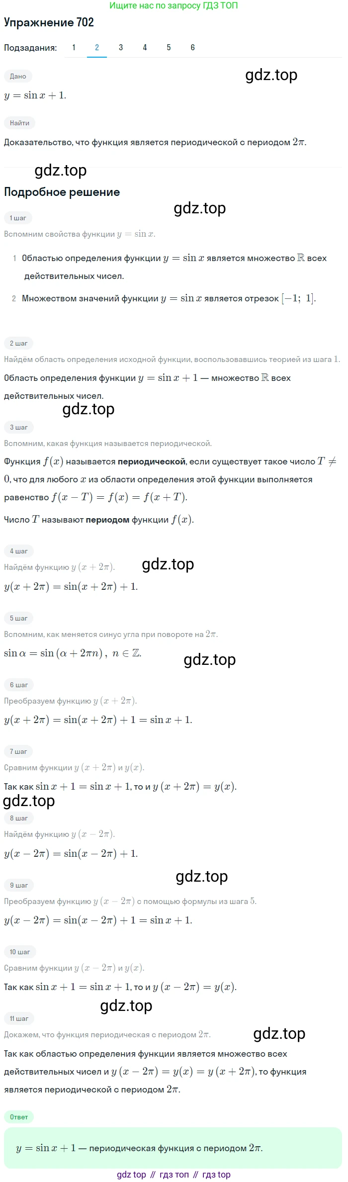 Алгебра, 10-11 класс Учебник, авторы: Алимов Шавкат Арифджанович, Колягин Юрий Михайлович, Ткачева Мария Владимировна, Федорова Надежда Евгеньевна, Шабунин Михаил Иванович, издательство Просвещение, Москва, 2014, страница 207, номер 702, Решение 1 (продолжение 2)