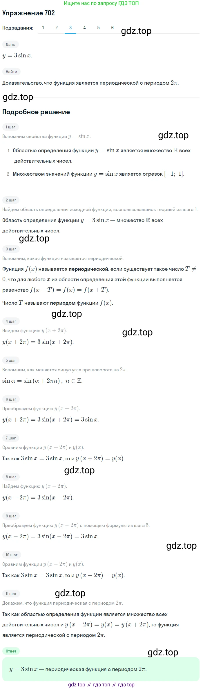 Алгебра, 10-11 класс Учебник, авторы: Алимов Шавкат Арифджанович, Колягин Юрий Михайлович, Ткачева Мария Владимировна, Федорова Надежда Евгеньевна, Шабунин Михаил Иванович, издательство Просвещение, Москва, 2014, страница 207, номер 702, Решение 1 (продолжение 3)