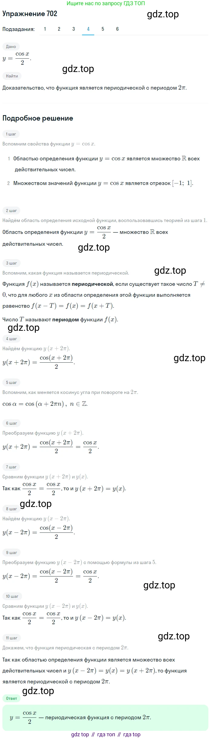 Алгебра, 10-11 класс Учебник, авторы: Алимов Шавкат Арифджанович, Колягин Юрий Михайлович, Ткачева Мария Владимировна, Федорова Надежда Евгеньевна, Шабунин Михаил Иванович, издательство Просвещение, Москва, 2014, страница 207, номер 702, Решение 1 (продолжение 4)