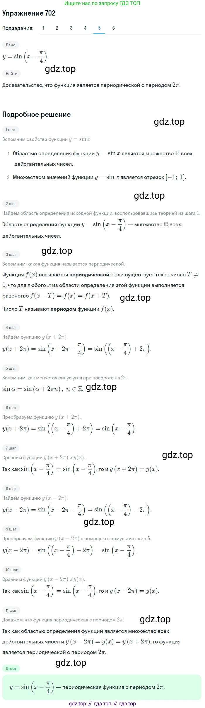 Алгебра, 10-11 класс Учебник, авторы: Алимов Шавкат Арифджанович, Колягин Юрий Михайлович, Ткачева Мария Владимировна, Федорова Надежда Евгеньевна, Шабунин Михаил Иванович, издательство Просвещение, Москва, 2014, страница 207, номер 702, Решение 1 (продолжение 5)