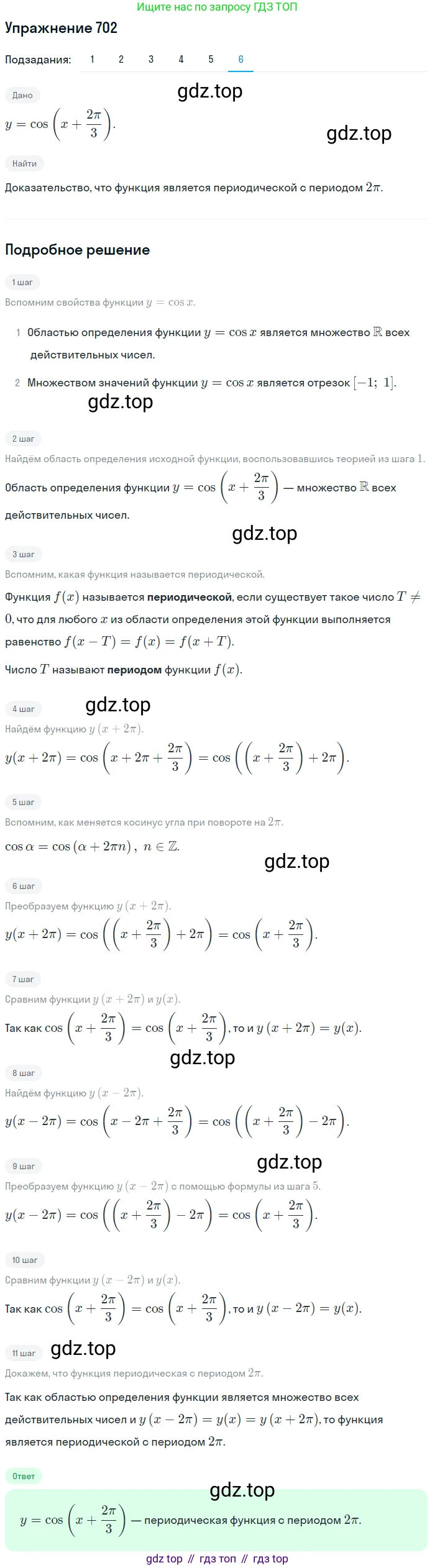 Алгебра, 10-11 класс Учебник, авторы: Алимов Шавкат Арифджанович, Колягин Юрий Михайлович, Ткачева Мария Владимировна, Федорова Надежда Евгеньевна, Шабунин Михаил Иванович, издательство Просвещение, Москва, 2014, страница 207, номер 702, Решение 1 (продолжение 6)