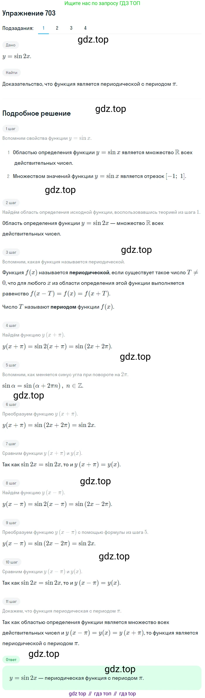 Алгебра, 10-11 класс Учебник, авторы: Алимов Шавкат Арифджанович, Колягин Юрий Михайлович, Ткачева Мария Владимировна, Федорова Надежда Евгеньевна, Шабунин Михаил Иванович, издательство Просвещение, Москва, 2014, страница 207, номер 703, Решение 1