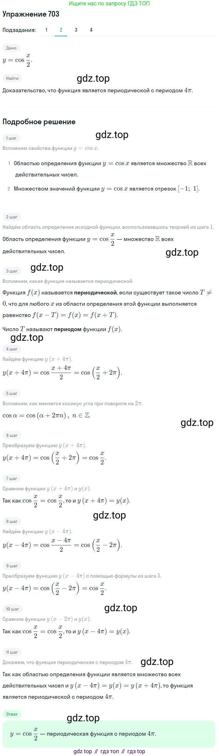 Алгебра, 10-11 класс Учебник, авторы: Алимов Шавкат Арифджанович, Колягин Юрий Михайлович, Ткачева Мария Владимировна, Федорова Надежда Евгеньевна, Шабунин Михаил Иванович, издательство Просвещение, Москва, 2014, страница 207, номер 703, Решение 1 (продолжение 2)
