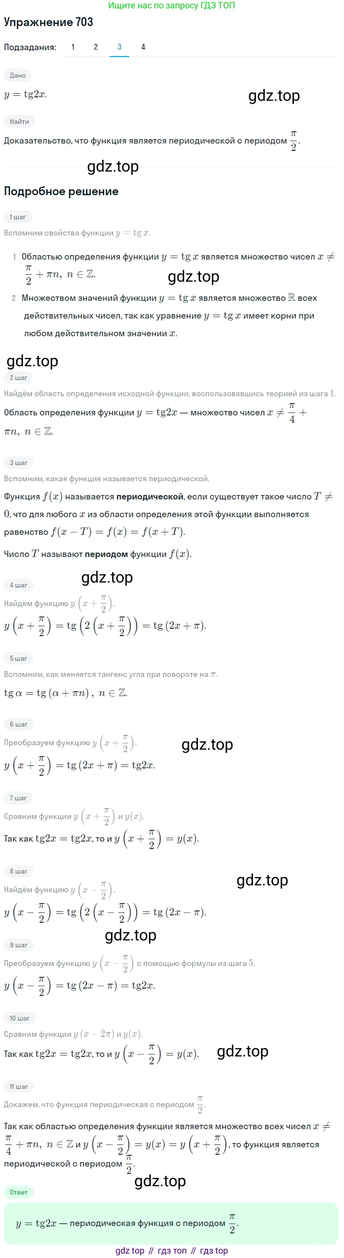 Алгебра, 10-11 класс Учебник, авторы: Алимов Шавкат Арифджанович, Колягин Юрий Михайлович, Ткачева Мария Владимировна, Федорова Надежда Евгеньевна, Шабунин Михаил Иванович, издательство Просвещение, Москва, 2014, страница 207, номер 703, Решение 1 (продолжение 3)