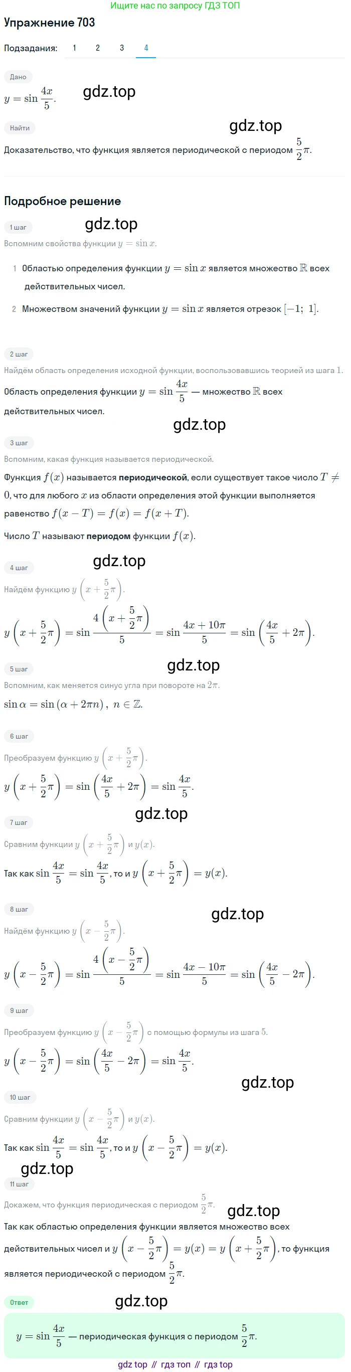 Алгебра, 10-11 класс Учебник, авторы: Алимов Шавкат Арифджанович, Колягин Юрий Михайлович, Ткачева Мария Владимировна, Федорова Надежда Евгеньевна, Шабунин Михаил Иванович, издательство Просвещение, Москва, 2014, страница 207, номер 703, Решение 1 (продолжение 4)