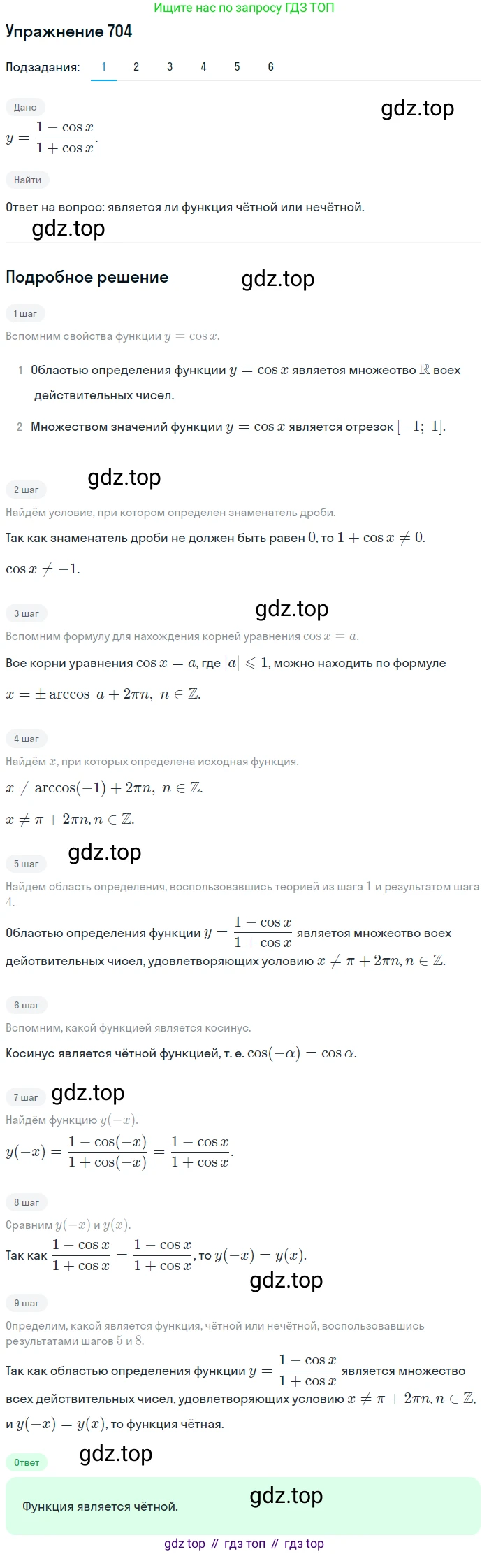 Алгебра, 10-11 класс Учебник, авторы: Алимов Шавкат Арифджанович, Колягин Юрий Михайлович, Ткачева Мария Владимировна, Федорова Надежда Евгеньевна, Шабунин Михаил Иванович, издательство Просвещение, Москва, 2014, страница 207, номер 704, Решение 1