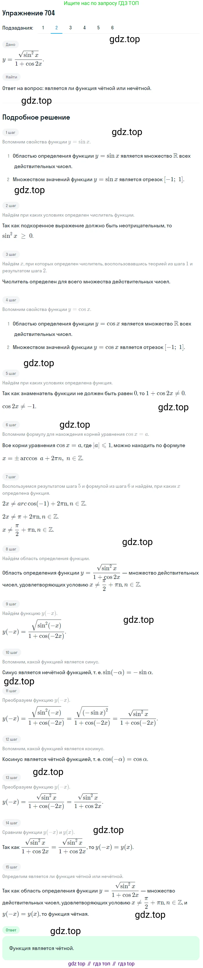 Алгебра, 10-11 класс Учебник, авторы: Алимов Шавкат Арифджанович, Колягин Юрий Михайлович, Ткачева Мария Владимировна, Федорова Надежда Евгеньевна, Шабунин Михаил Иванович, издательство Просвещение, Москва, 2014, страница 207, номер 704, Решение 1 (продолжение 2)