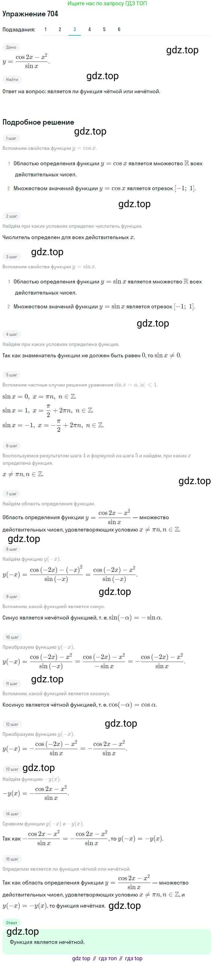 Алгебра, 10-11 класс Учебник, авторы: Алимов Шавкат Арифджанович, Колягин Юрий Михайлович, Ткачева Мария Владимировна, Федорова Надежда Евгеньевна, Шабунин Михаил Иванович, издательство Просвещение, Москва, 2014, страница 207, номер 704, Решение 1 (продолжение 3)