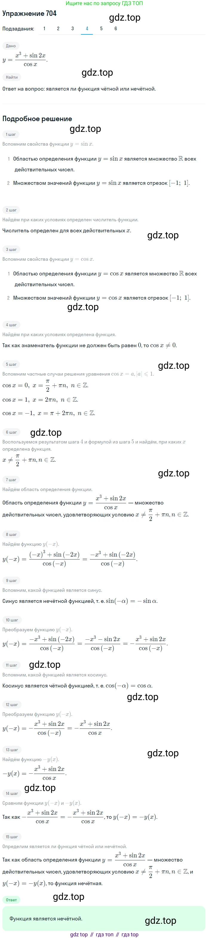 Алгебра, 10-11 класс Учебник, авторы: Алимов Шавкат Арифджанович, Колягин Юрий Михайлович, Ткачева Мария Владимировна, Федорова Надежда Евгеньевна, Шабунин Михаил Иванович, издательство Просвещение, Москва, 2014, страница 207, номер 704, Решение 1 (продолжение 4)