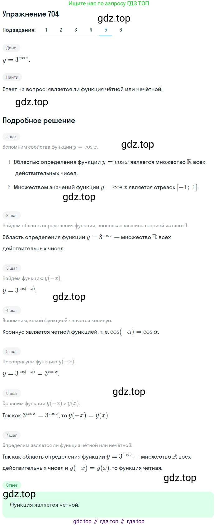 Алгебра, 10-11 класс Учебник, авторы: Алимов Шавкат Арифджанович, Колягин Юрий Михайлович, Ткачева Мария Владимировна, Федорова Надежда Евгеньевна, Шабунин Михаил Иванович, издательство Просвещение, Москва, 2014, страница 207, номер 704, Решение 1 (продолжение 5)