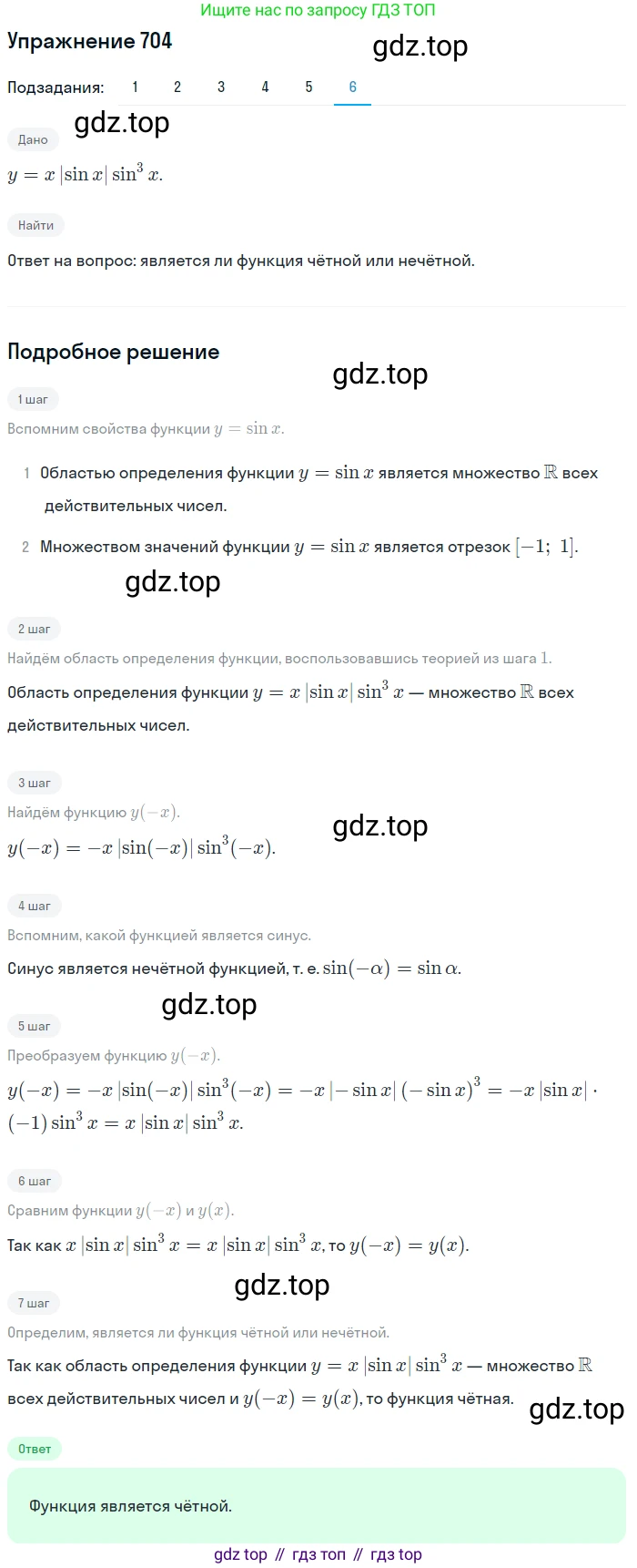 Алгебра, 10-11 класс Учебник, авторы: Алимов Шавкат Арифджанович, Колягин Юрий Михайлович, Ткачева Мария Владимировна, Федорова Надежда Евгеньевна, Шабунин Михаил Иванович, издательство Просвещение, Москва, 2014, страница 207, номер 704, Решение 1 (продолжение 6)